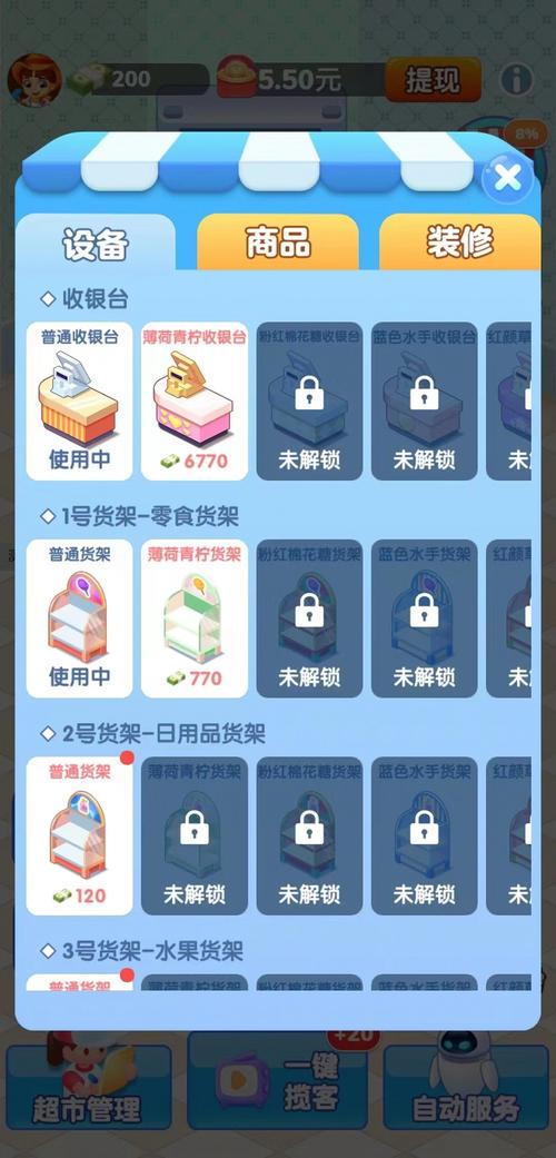 天天开铺子红包版安卓版能用吗抢先版