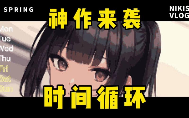 时间循环校园安卓汉化