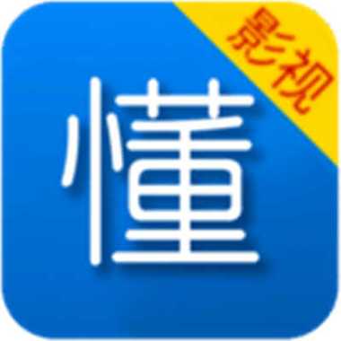 懂得影视安卓版