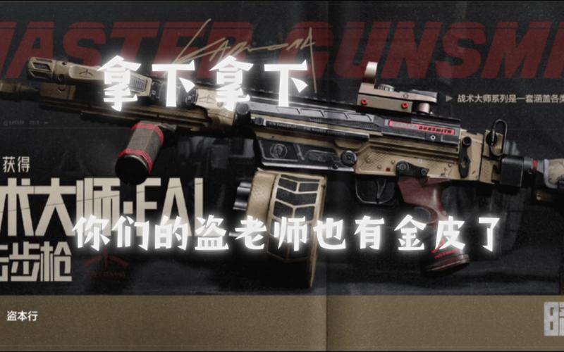 战术大师最新版本2025