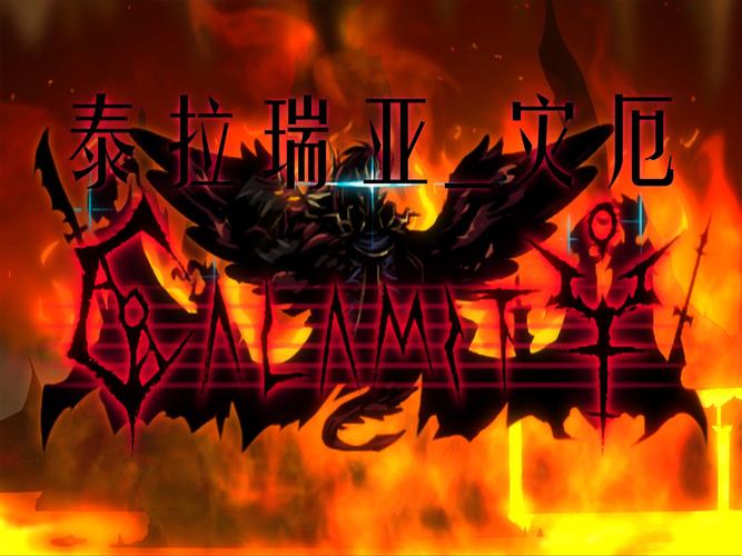 灾厄mod文件旧版免费高清影视