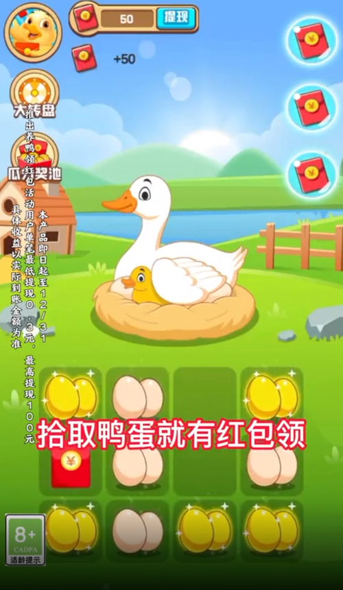欢乐养鸭场红包版