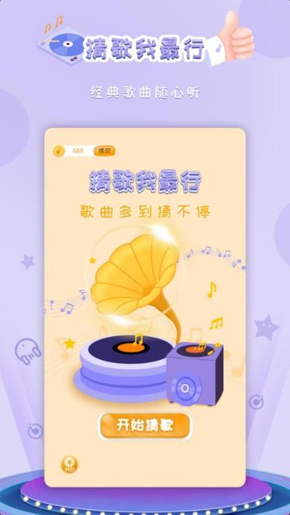 猜歌我最行最新消息