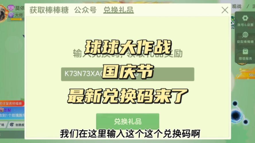 守护球球兑换码2025