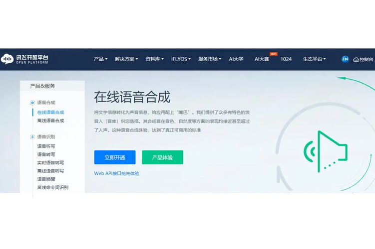 讯飞语音tts引擎页面无弹窗