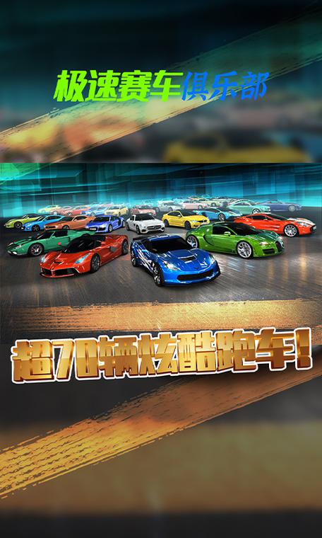 极速飙车破解版