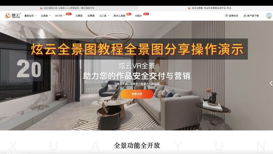 炫云全景图合成约会版