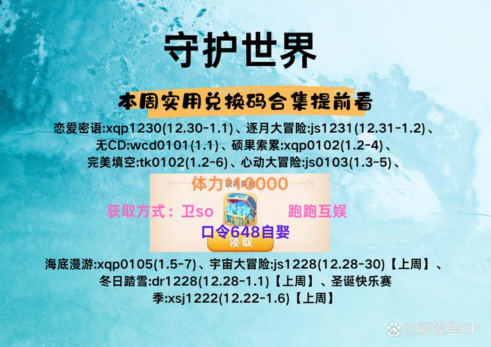 守护世界兑换码2025最新版