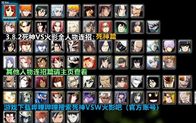 死神vs火影连招精简版