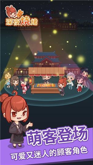 深夜烧烤店红包版