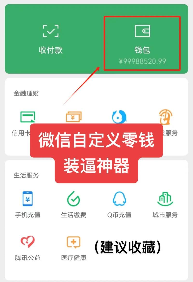 微信零钱修改生成器
