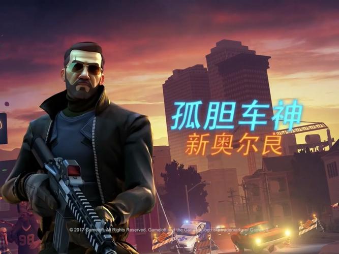 孤胆车神新奥尔良内置修改器版