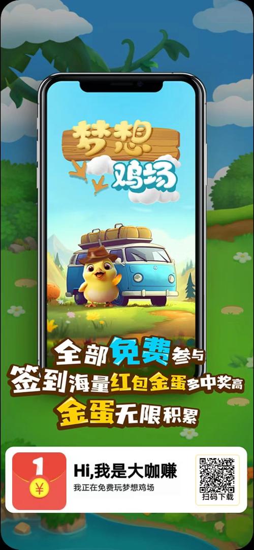 梦想养鸡场赚钱版安装