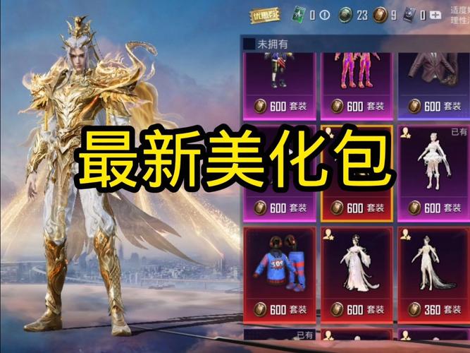 和平精英美化包全皮肤