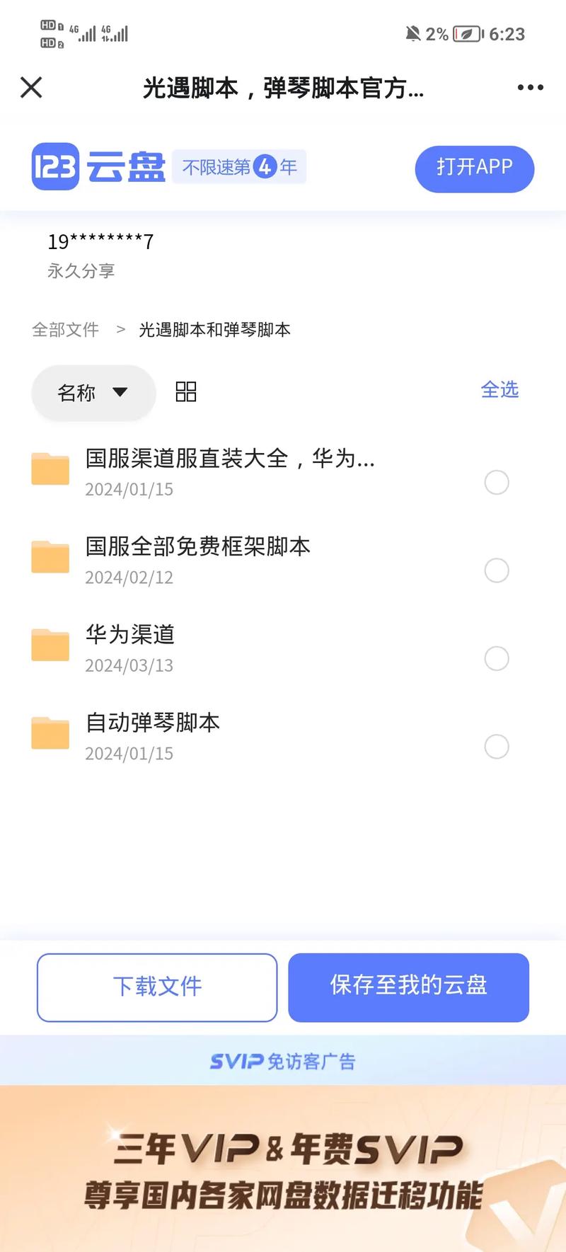 光遇跑图辅助器安卓免费版