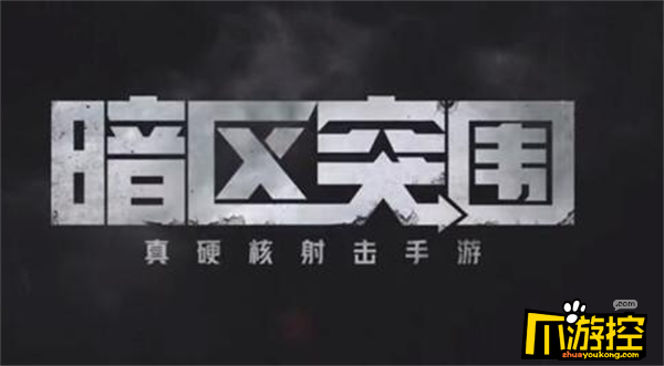 暗区突围外挂免费