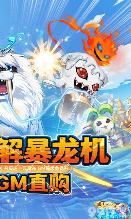 恐龙神奇宝贝999999钻999999金币游戏恐龙神奇宝贝无限金币钻石