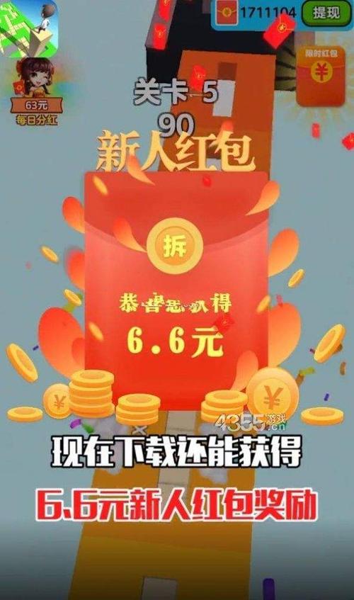 搬砖变首富红包版