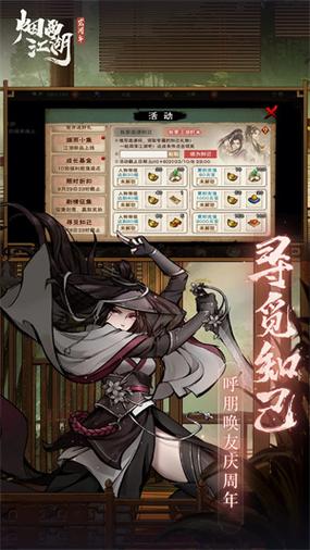 烟雨江湖内置菜单MOD修改器破解版