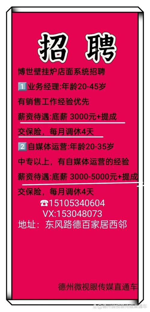 德州人力资源招聘信息免排队