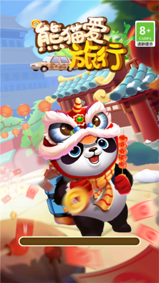 熊猫爱旅行红包版黄化版