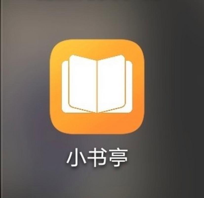 小书亭2021版完美版