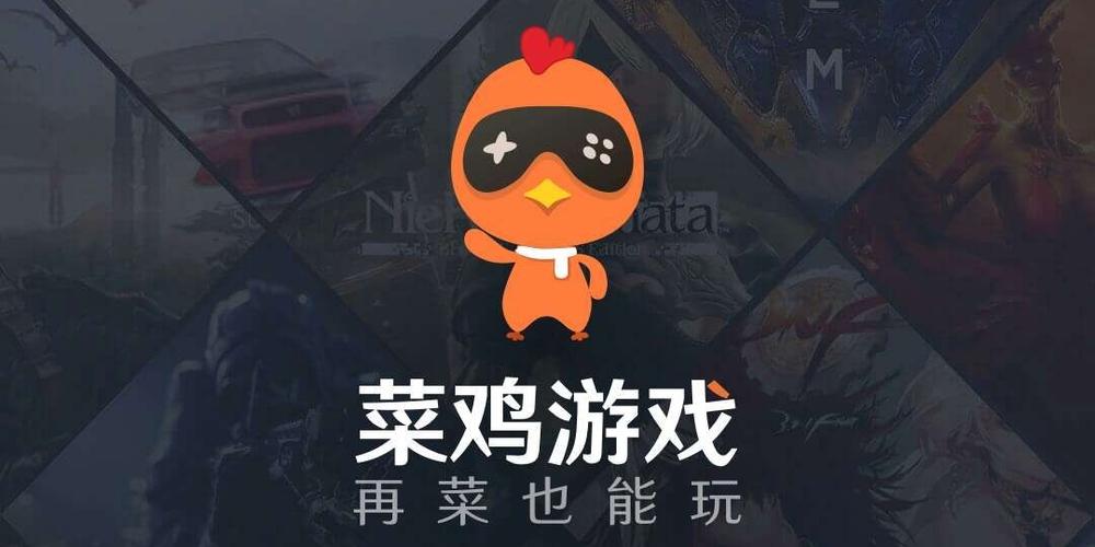菜鸡游戏安装破解版无限时间免付费