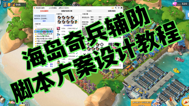 海岛奇兵魔改版私人版辅助脚本