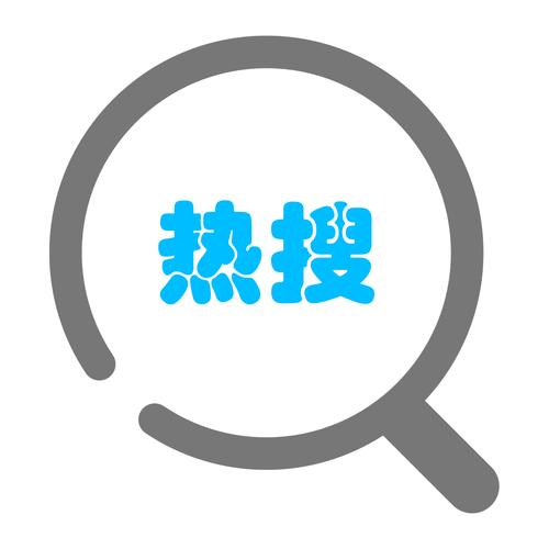 热搜无删减版