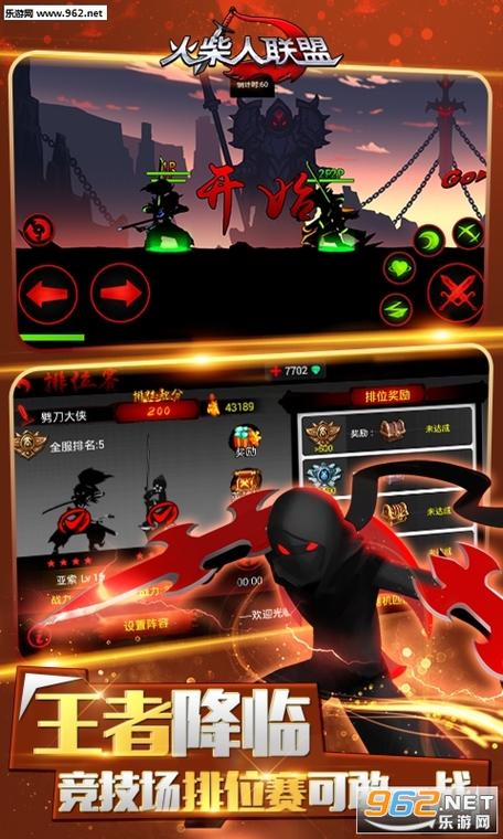 火柴人联盟单机破解版视频永久