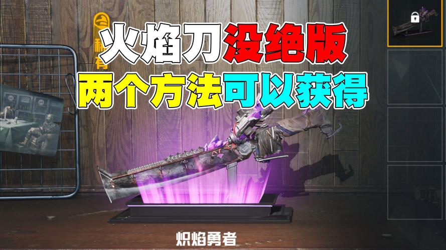 和平精英火焰刀修改器安装无付费最新版