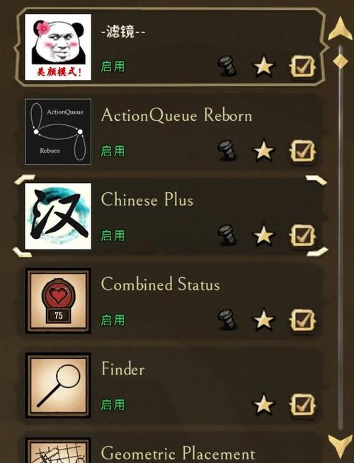 文字饥荒内置MOD菜单