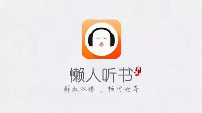 懒人听书永久免费2023无限次数版