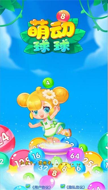 萌动球球2048稳定版红包版