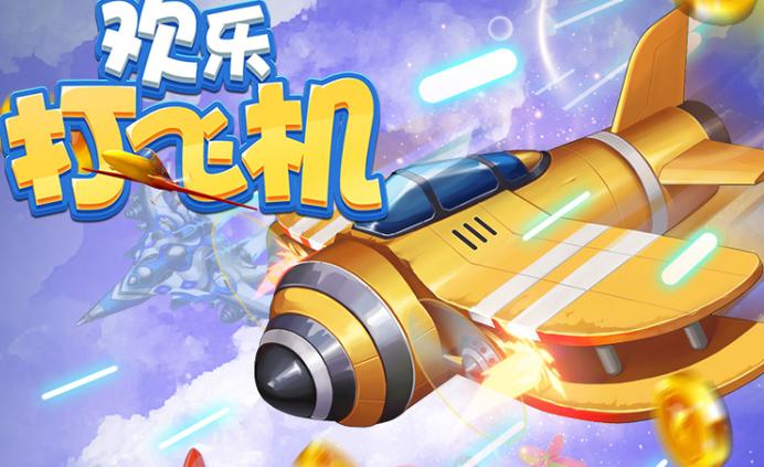 飞机打怪红包版