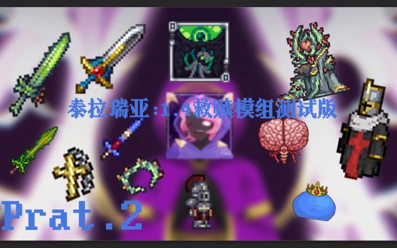 泰拉瑞亚救赎wiki中文