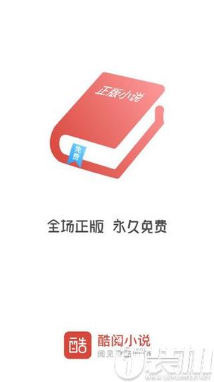 酷阅小说app内购版