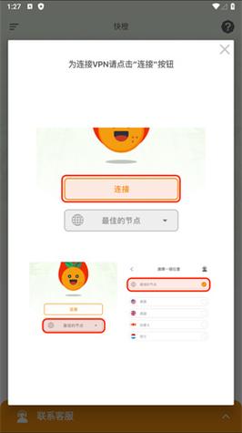 橙子加速器直装版