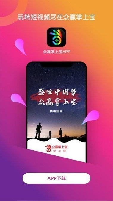 众赢掌上宝官方版APP