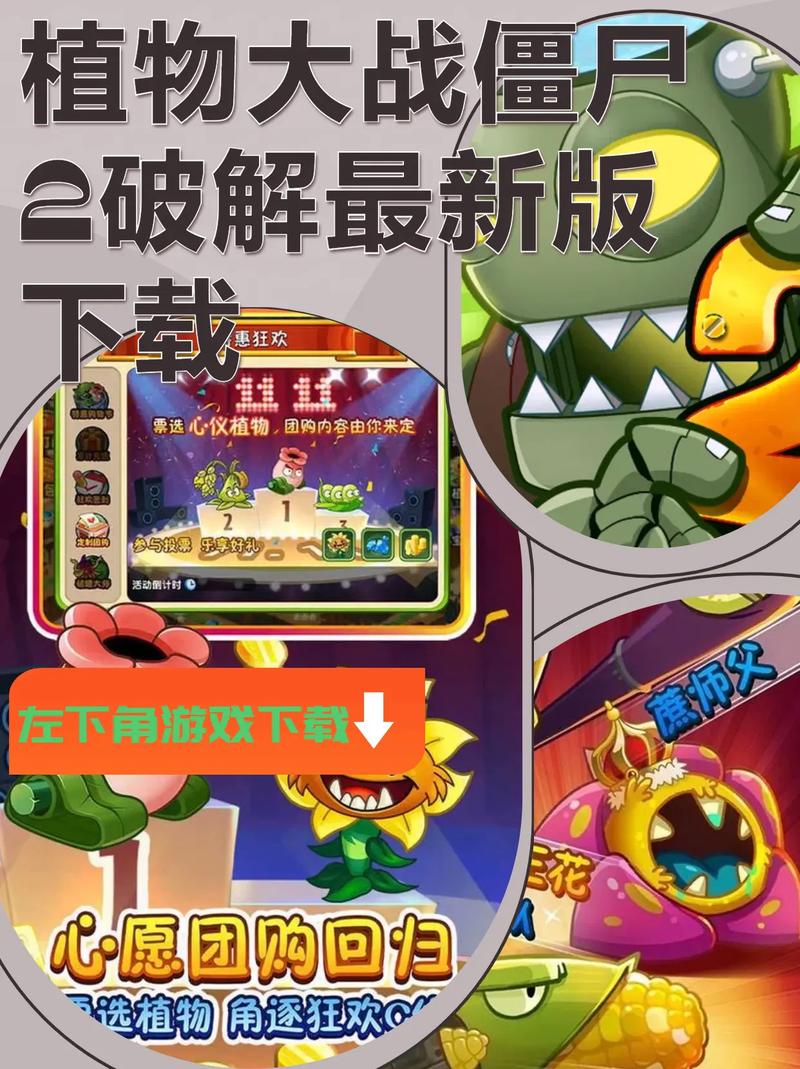 植物大战僵尸2植物节破解版光环加速版