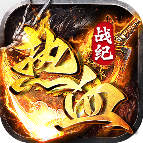 热血战纪绿色版无限时间版