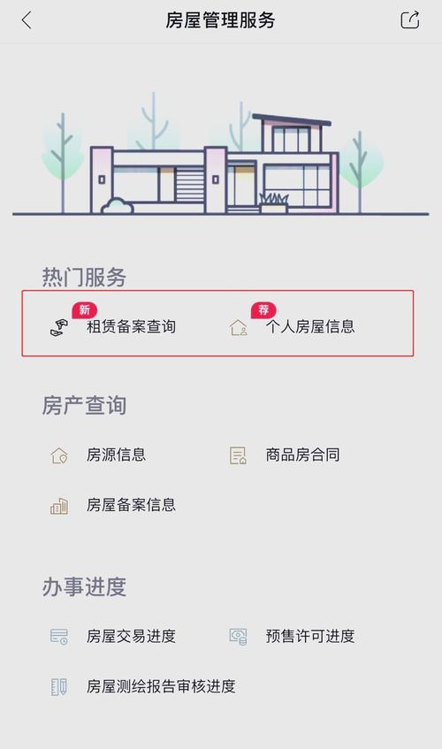 房屋租赁备案查询入口永久免费