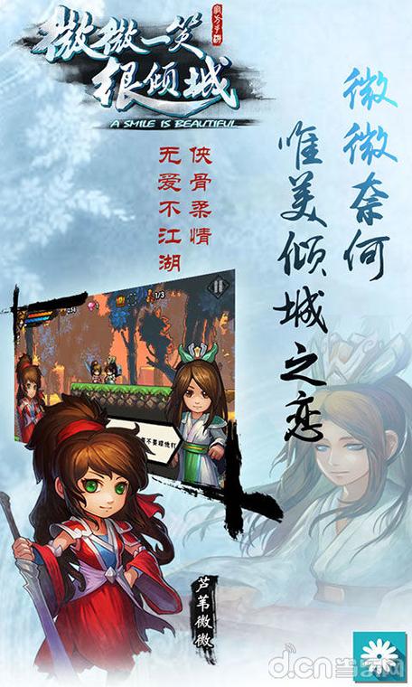 微微一笑很倾城橙光游戏