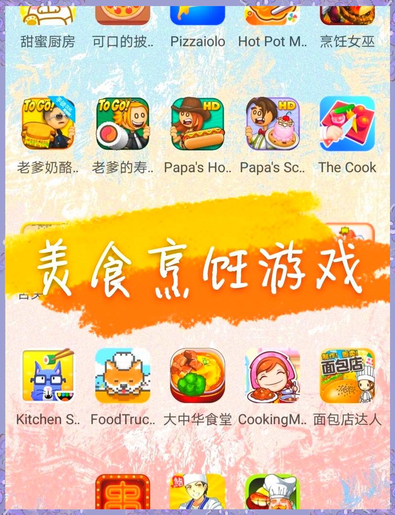 烹饪吧美食餐厅游戏