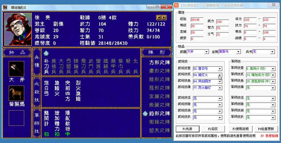 三国群英传2威力加强版修改器旧版