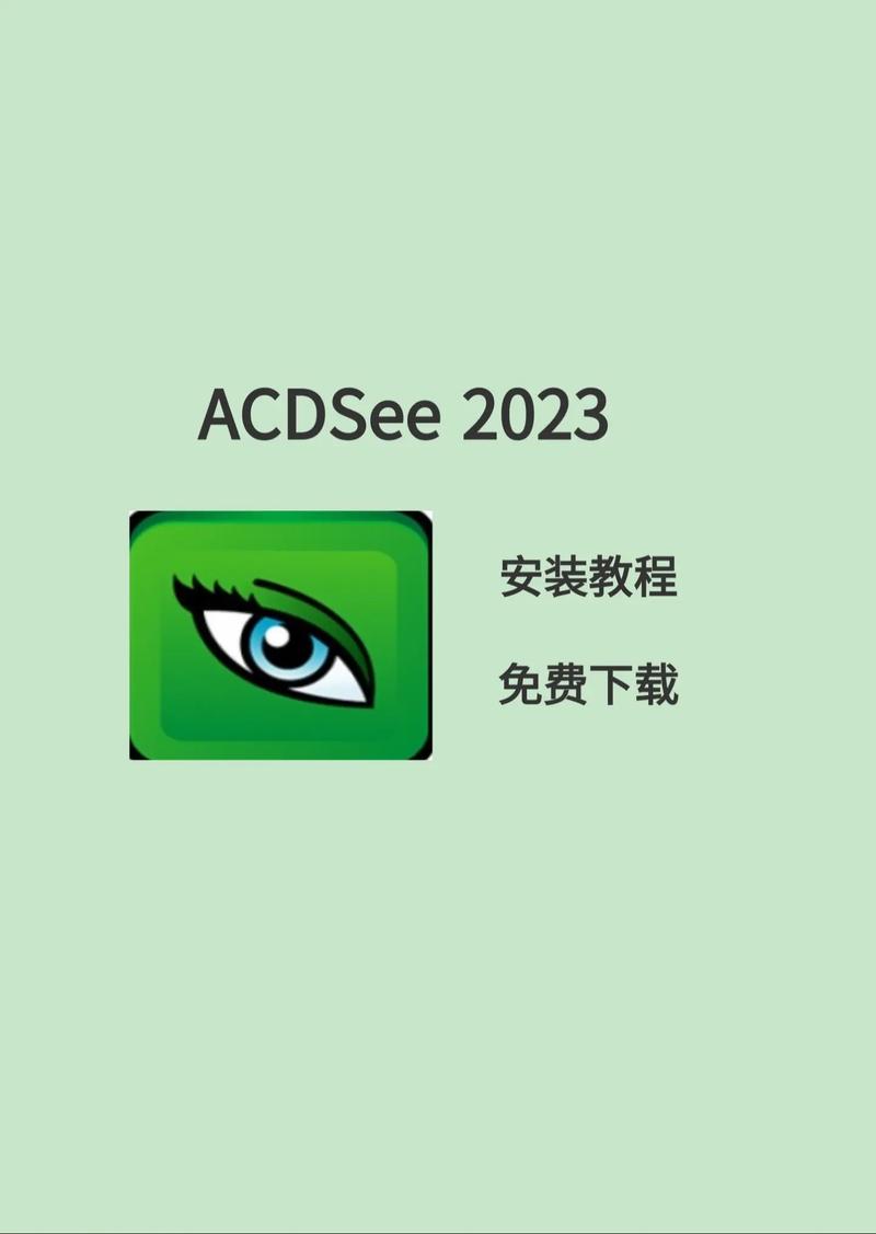 ACDSee破解版安装