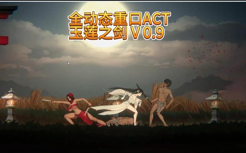 玉莲之剑游戏手机版