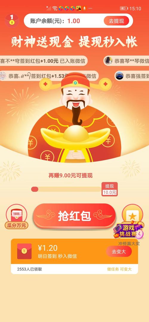 拜财神游戏红包APP