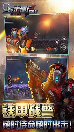 暴击僵尸2018破解版无限钻石金币