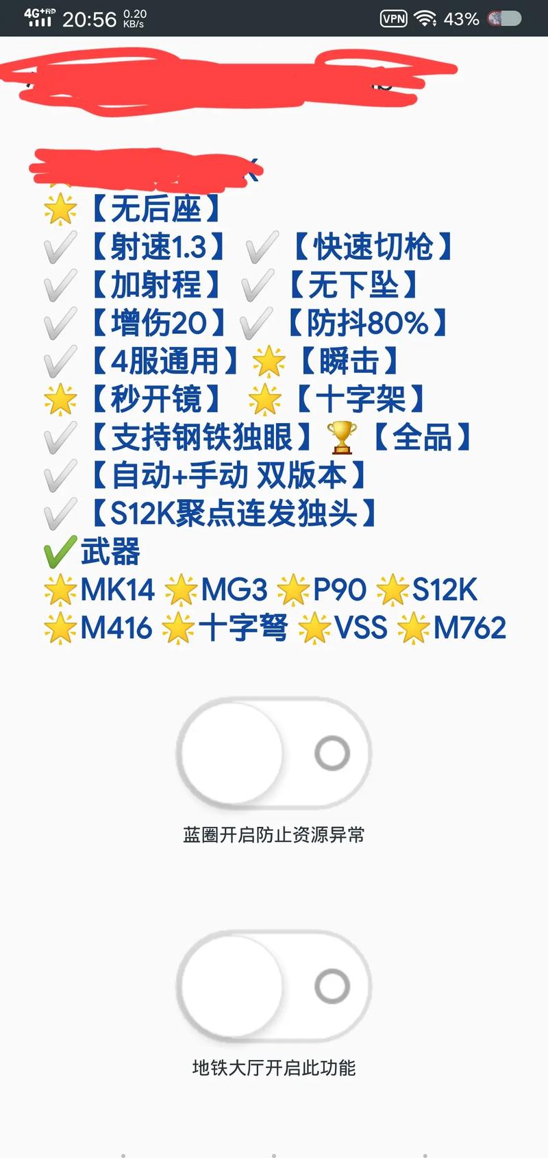 和平精英改文件软件免费修改版